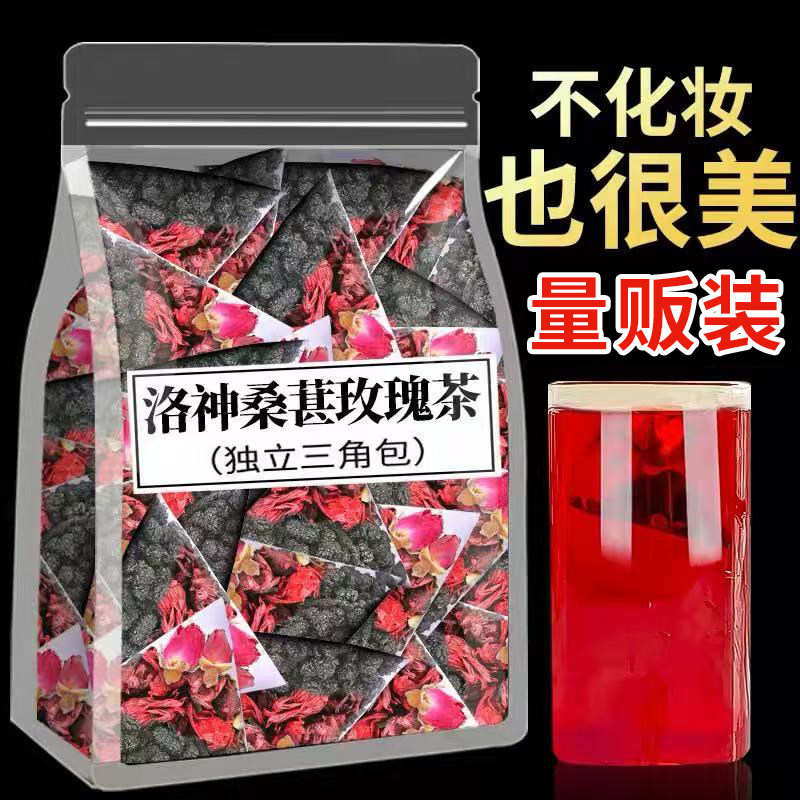 桑葚玫瑰洛神花茶白白脸不用妆泡水喝适合女神茶包女春季养生花茶