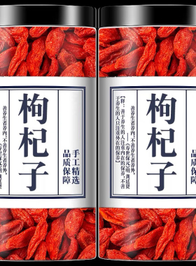 红枸杞子宁夏构纪正宗苟精选大颗粒免洗佝杞子泡水煲汤官方旗舰店