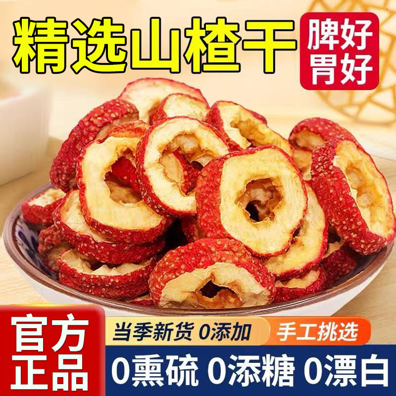 24小时内500+人已买正宗山楂干
