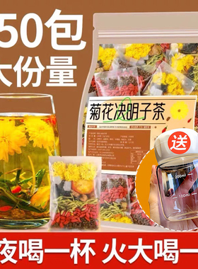 金银花菊花枸杞决明子茶清去正品官方旗舰店下降热火养生组合花茶