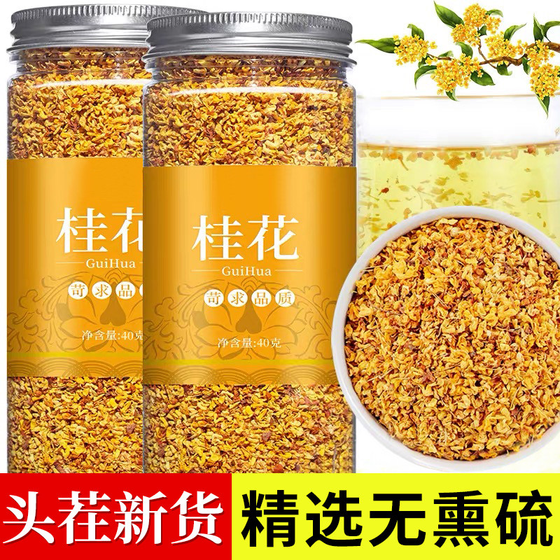 5万+人付款桂花干泡水无硫无熏