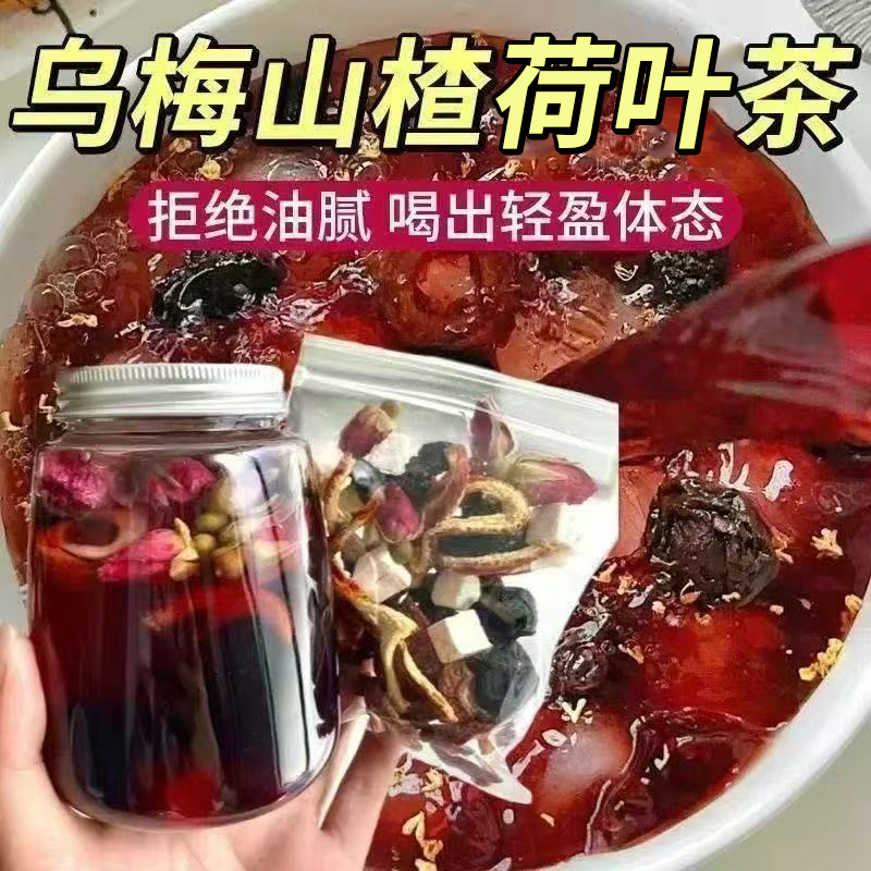 乌梅山楂茶去脂茶包陈皮荷叶桑葚玫瑰消大肚水果茶花茶女养生茶包