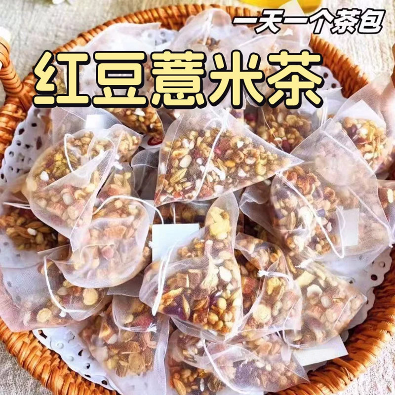 红豆薏米茶祛赤小豆芡实茯苓适合男女生泡水喝的东西养生花茶组合