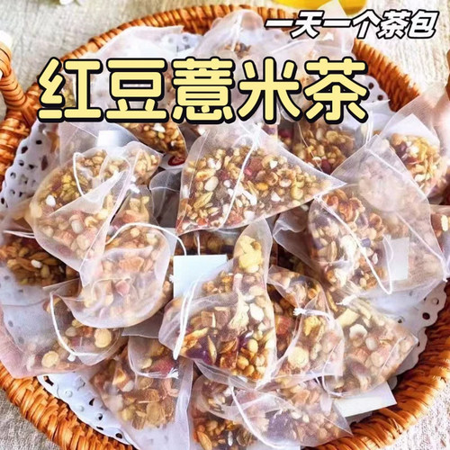 红豆薏米茶芡实茯苓养生茶泡水喝