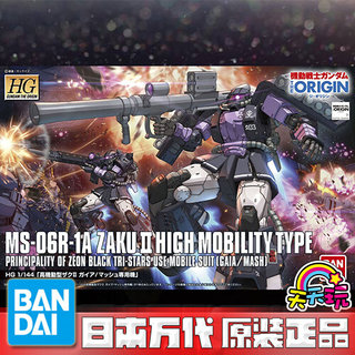 万代 HG GTO 1/144 高机动型扎古 黑色三连星 盖亚马修 老A天天玩