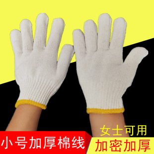 劳动干活防护透气手套 小号女士工作劳保棉线手套加厚耐磨棉纱小码