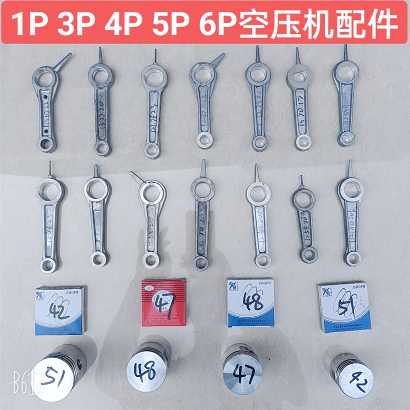 奥突斯日豹午阳1P3P4P5P6P直连式有油空压机连杆 活塞 活塞环配件