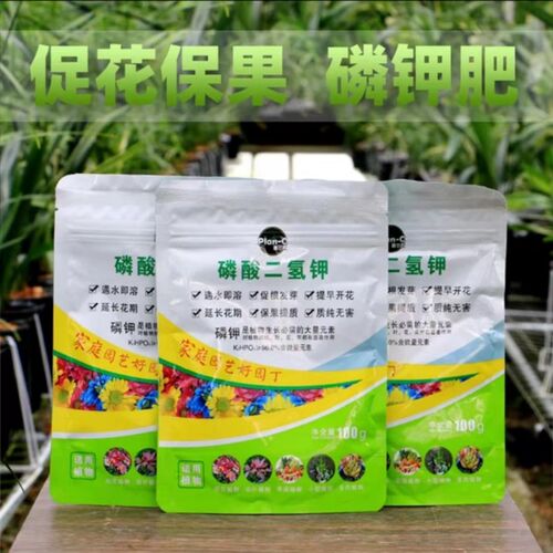 磷酸二氢钾催花促花促果植物通用养花喷施淋施水溶性颗粒花肥肥料
