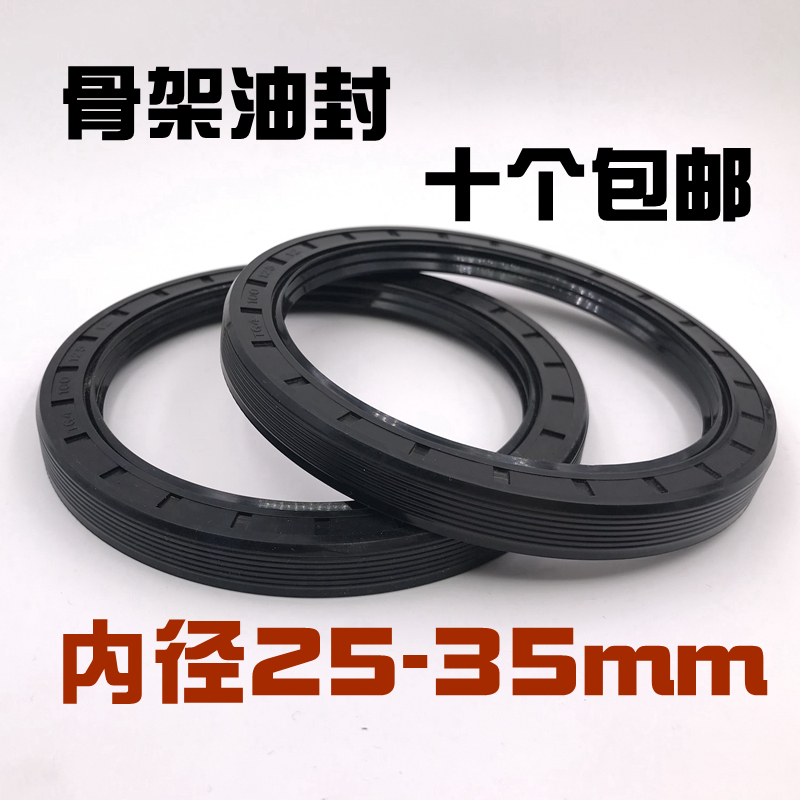 3号骨架油封密封圈25/26/27/28/30/32/35/42/7/45/50/8包邮