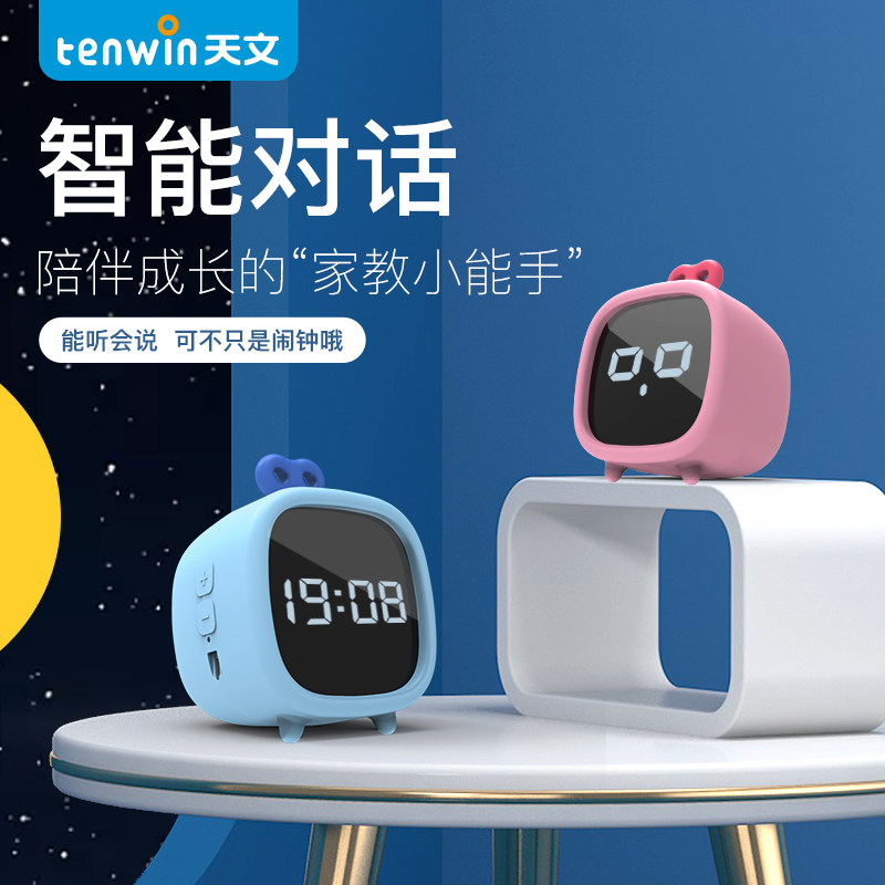 波比熊智能闹钟儿童语音对话多功能2024新款学习自律提醒闹钟学生图片