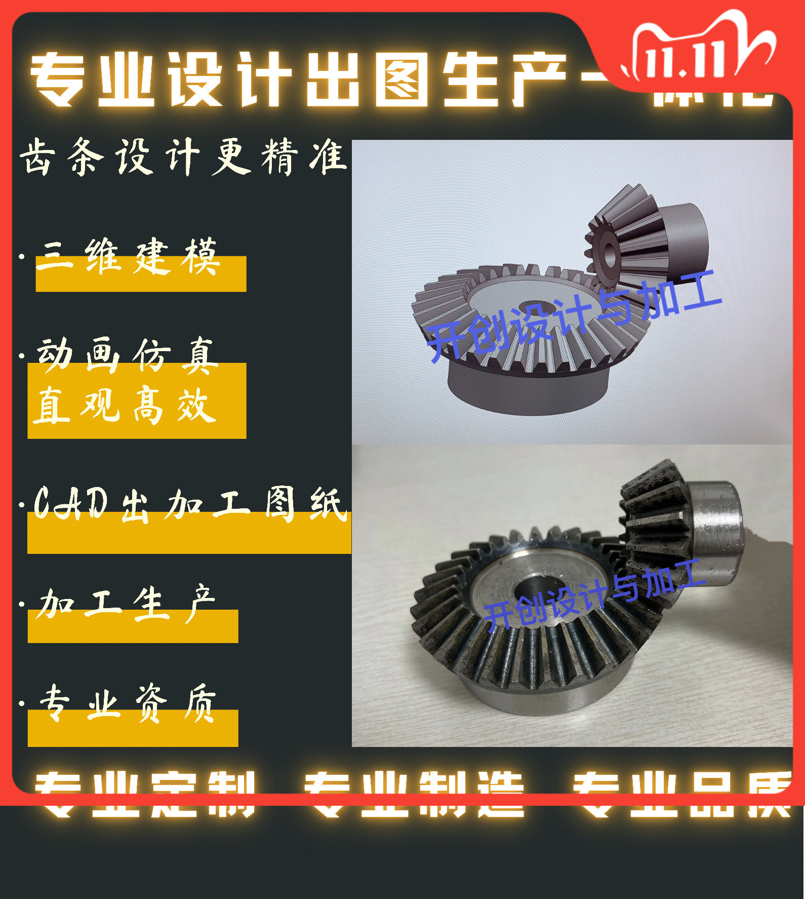 伞齿轮设计行星花键加工定制来图来样90度配件组合塑料优质硬齿面