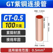 铜丝保护加固 接线铜管 中间连接 接线端子 短接小铜管 铜连接管