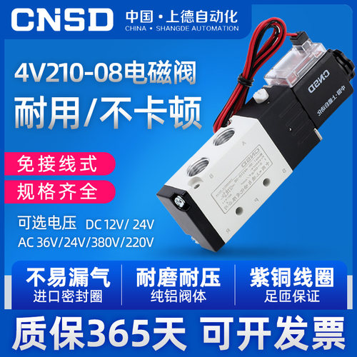 上德4V210-08电磁阀AC220V气动二位五通气缸控制换向阀24V气控阀