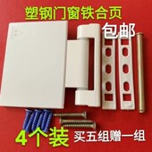 塑钢门合页铰链塑钢内外平开门窗合页老式 塑料门合页窗户平板合页