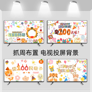 虎宝宝满月百日宴背景墙布置电视投屏图片客厅布置男女孩生日装饰