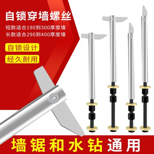 自锁穿墙螺丝墙锯钻孔机通用红砖空心砖反覆 覆蓬胀穿墙固定加长