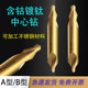 3.5 中心钻不锈钢含钴镀钛高性能全磨制B型1.5 2.5 A型