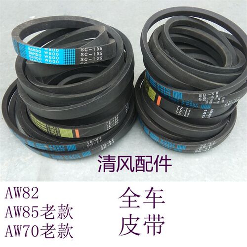 洋马收割机配件 AW82 老款85 老款70 全车皮带行走脱粒割取振动筛