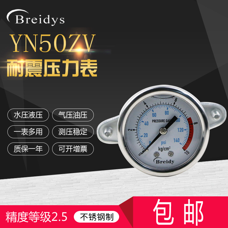 压力表YN50ZV轴向支架耐震压力表0-1.6mpa气压油压水压表0-40mpa