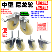 万向轮尼龙1.5寸2寸2.5寸丝杆刹车货架家具转椅轮子3寸4寸5寸脚轮