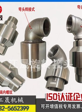 不锈钢回转旋转接头PPR 25/32/40塔吊喷淋万向节环保设备管道连接