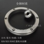力哥B20 B25 内齿圈 星丰 全钢 搅拌机 恒联 打蛋机齿轮 力丰 B30