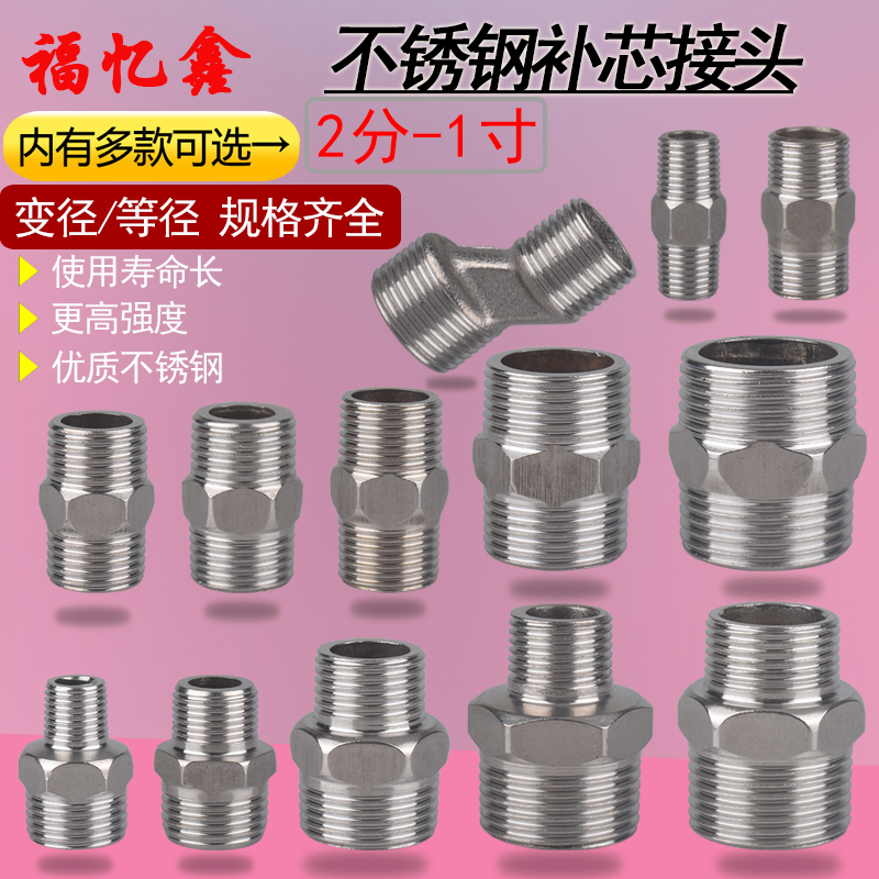 不锈钢对丝接头变径双外丝直接加长2分转3/4/6分1寸加厚水管配件