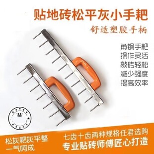 泥瓦工铺地砖不锈钢手耙平灰神器水泥沙浆底灰扒松平灰器平灰耙子