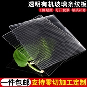 透明水波纹亚克力板细条粗条条纹板加工塑料板有机玻璃雕刻定制