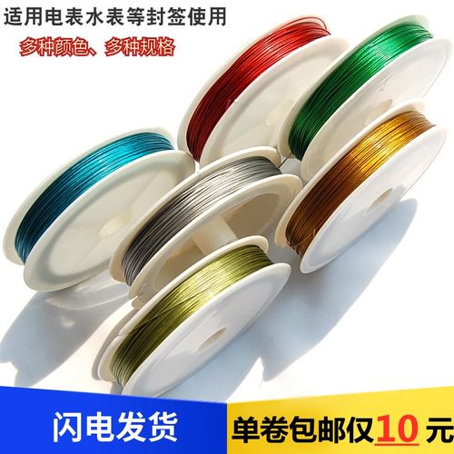 7股包胶铅封丝电表水表铅封线包塑钢丝铅封锁扣线防盗线封签线