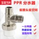 20PPR管分水三通外丝接头4分配件活接转二丝牙分水器一分两路接
