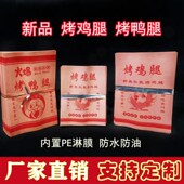 新奥尔良烤鸡腿纸袋子 烤鸡翅烤鸭腿烤鸭翅一次性防油纸袋可定制