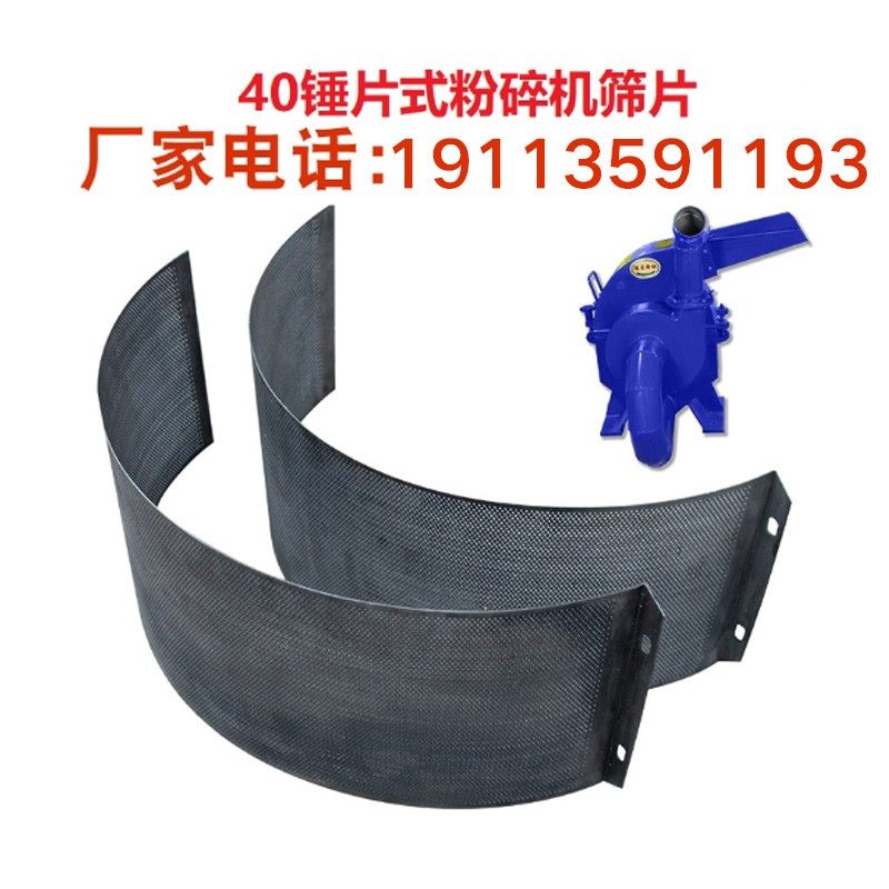 40粉碎机筛网饲料机罗底筛片子