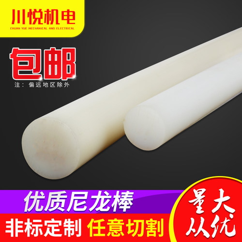 尼龙棒 塑料棒材 PA6尼龙棒料 圆棒 韧棒材 切零 5-300mm