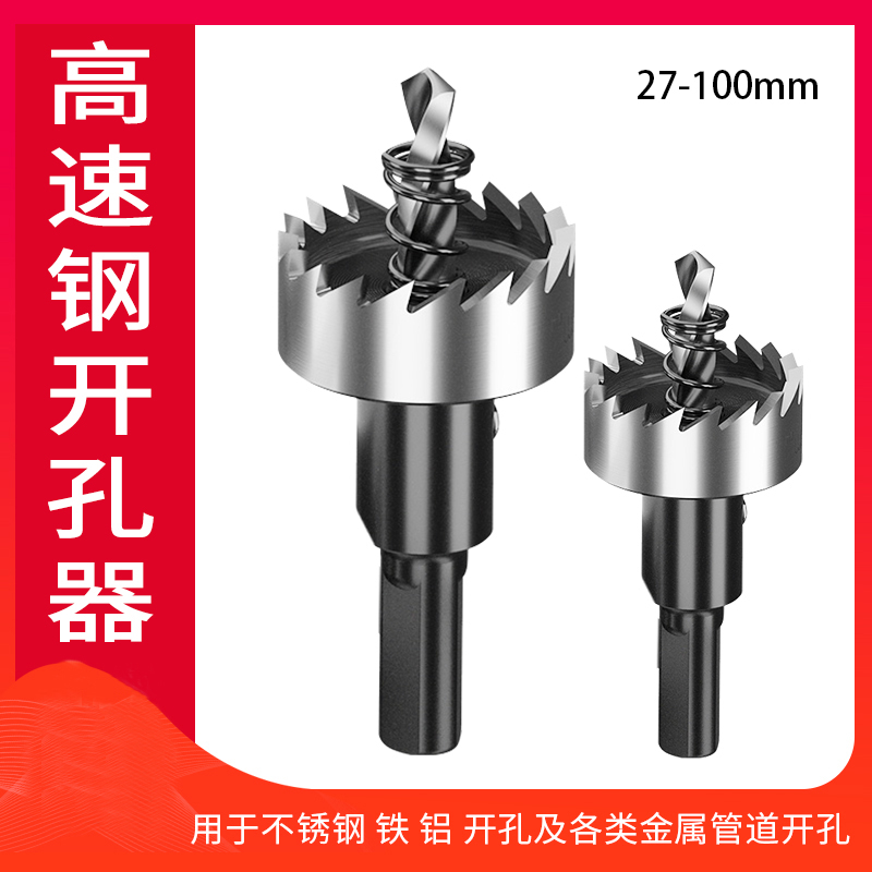 高速钢铰链铁皮铝合金开孔器不锈钢专用金属铁板扩孔钻头27-100mm