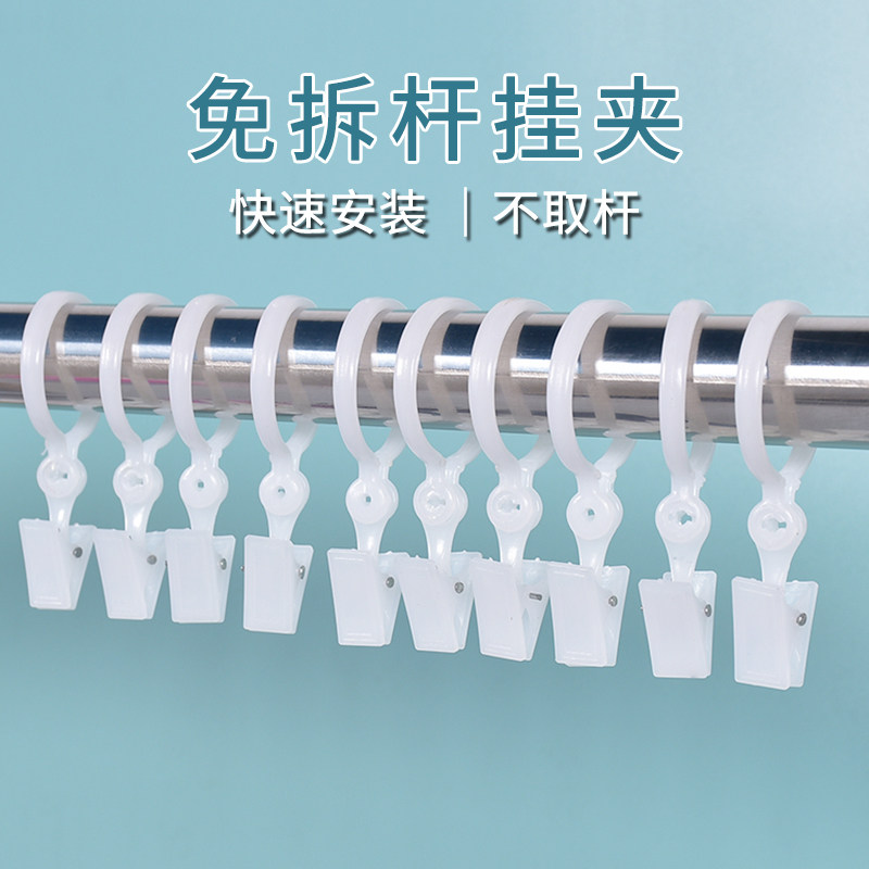窗帘挂环罗马杆活扣开口窗帘夹子浴帘圈窗帘挂钩塑料夹挂环床帘环