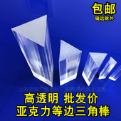 亚克力三角棒等边三角形条子有机玻璃棒透明PMMA压克力型材板三边