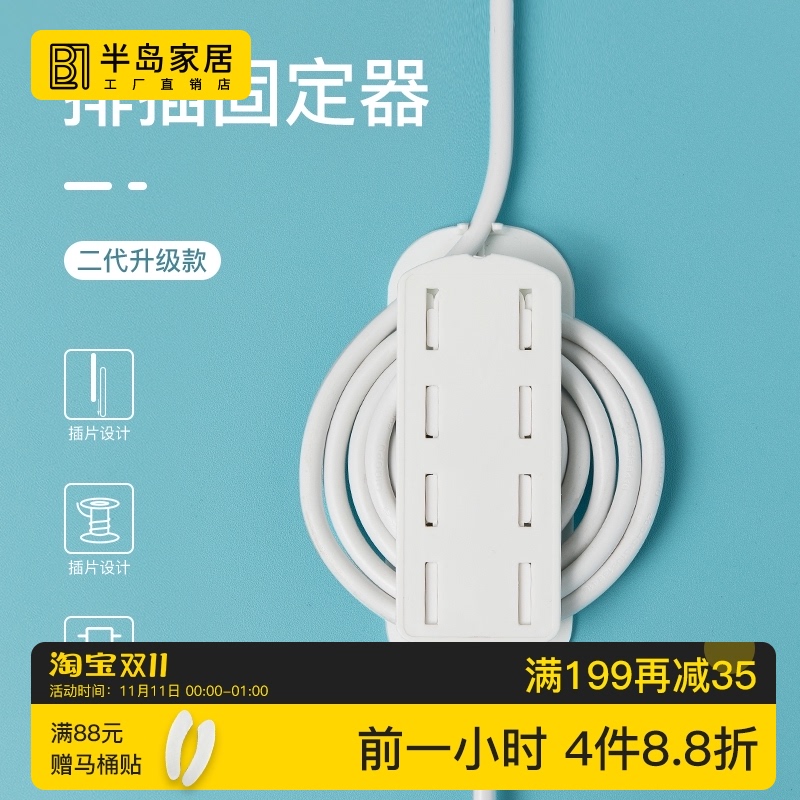 排插固定器理线器二合一插线板墙上贴拖线板绕线器路由免打孔壁挂