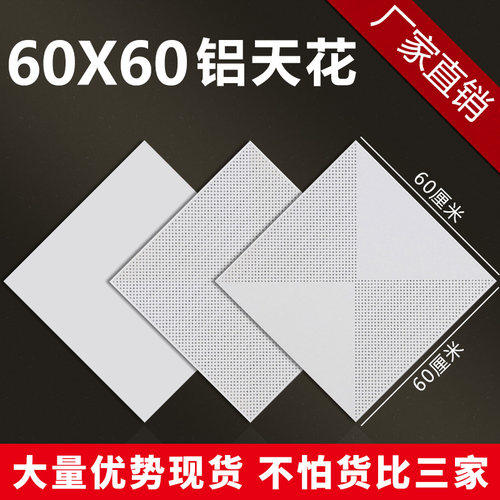 600x600集成吊顶扣板 工程用铝合金天花板 60x60微孔铝扣板 办公