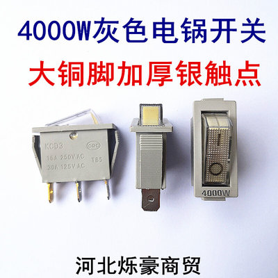 包邮永辉3000w4000w5000w电炒锅多用锅开关电热锅多星锅船型按钮