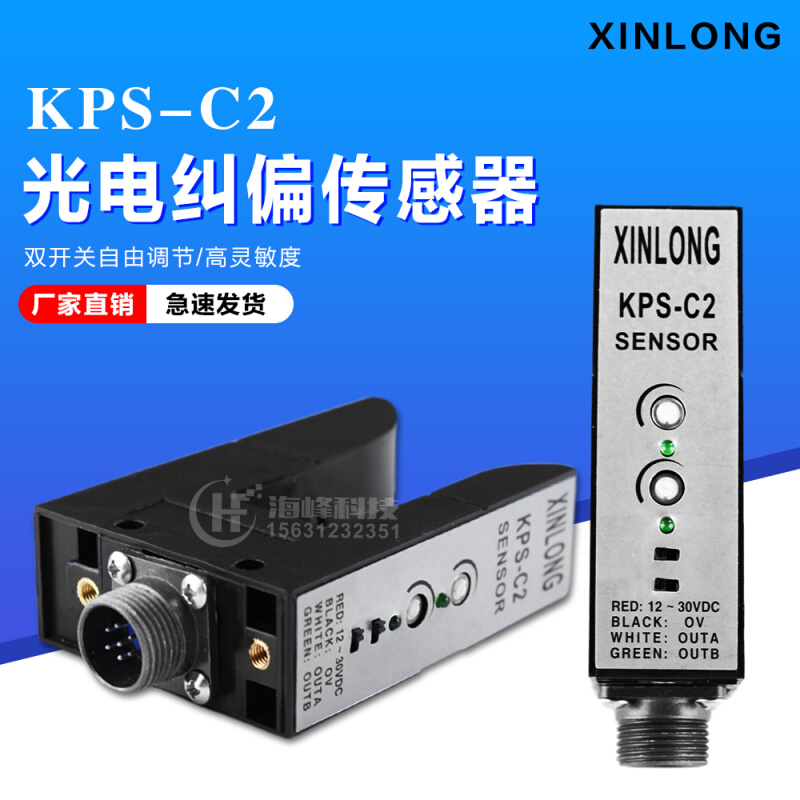 KPS-C2纠偏传感器 PS-C2 ZPS-2B光电探边器 U型光电开关