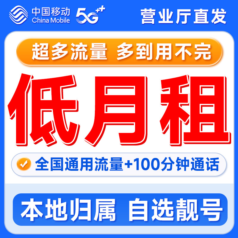 中国移动流量卡纯流量上网卡5g无线限全国通用大流量手机卡电话卡