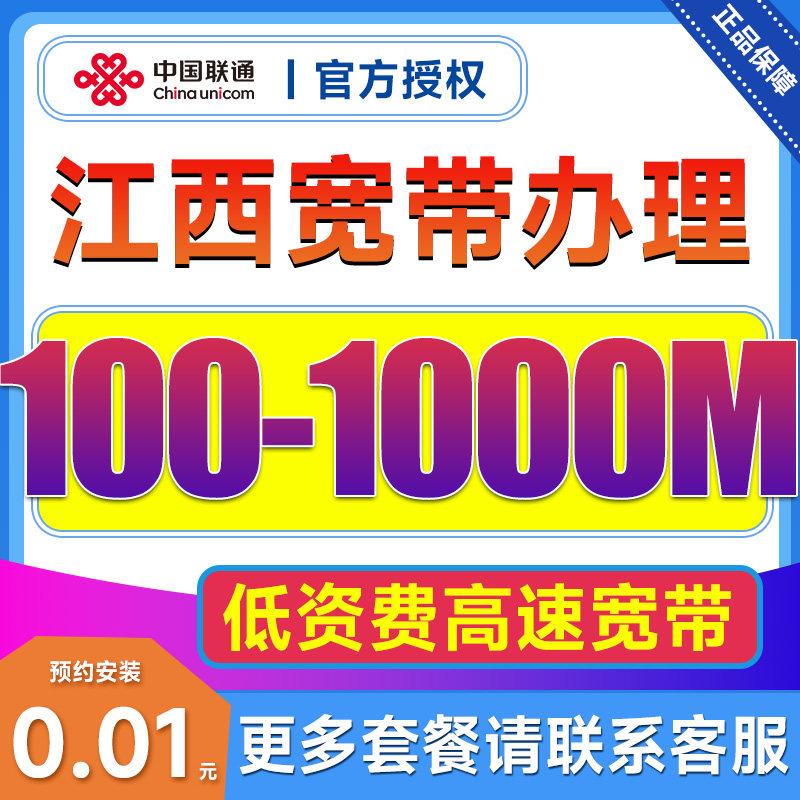 江西联通宽带办理安装20M-300M-500M-1000M速率套餐包月上门新装