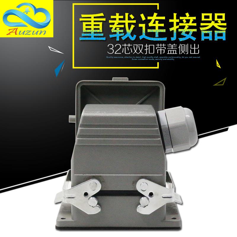 H32B-HE-032重载连接器32芯矩形航空插头插座工业防水16A带盖子