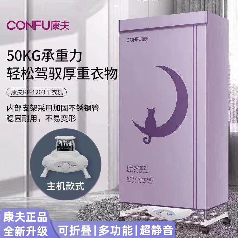 康夫KF-1203烘干机可折叠干衣机速干大容量家用烘衣机暖风超静音