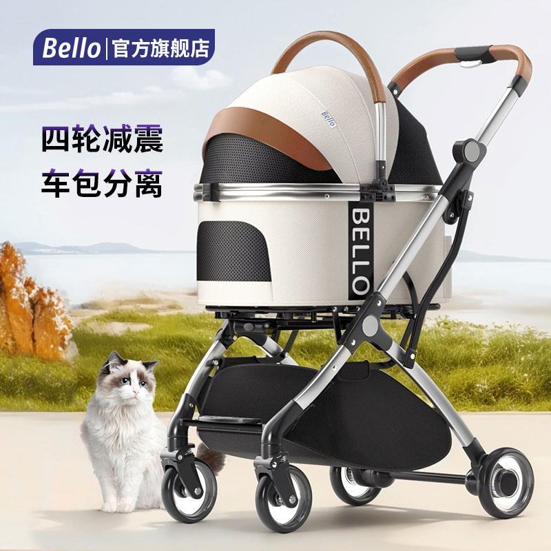 BELLO W1中小型宠物推车高端比熊猫狗手推外出宠物狗车包分离