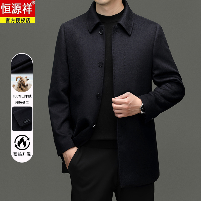 恒源祥中长款100%山羊绒大衣男士