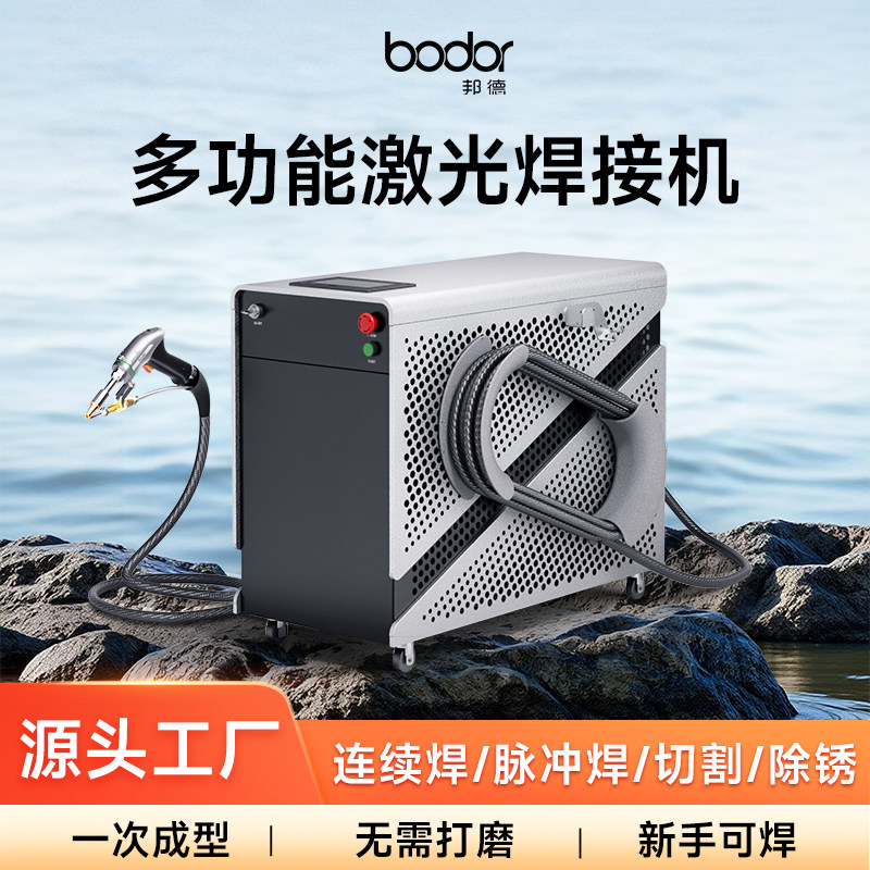 邦德手持激光焊接机金属不锈钢铝合金焊接切割工业用小型激光焊机