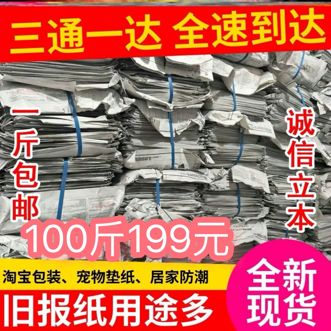 河南发货回收站回收全新废报纸少包装纸（待合并）