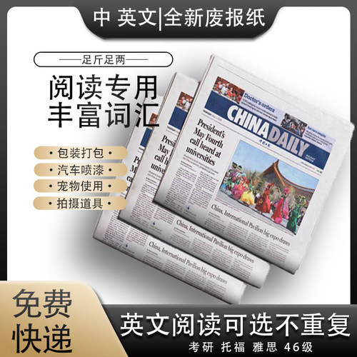 全新废旧报纸包邮废报纸擦玻璃废旧报纸打包用喷漆用复古英文报纸